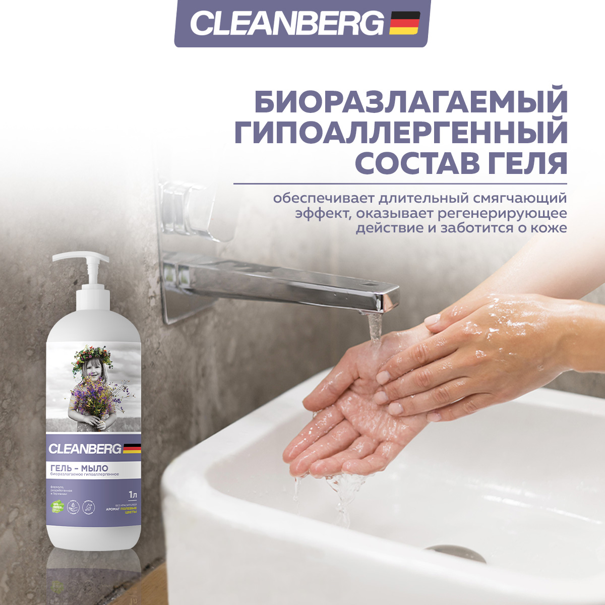 Мыло жидкое Cleanberg 1000 г 1000 мл - фото 2