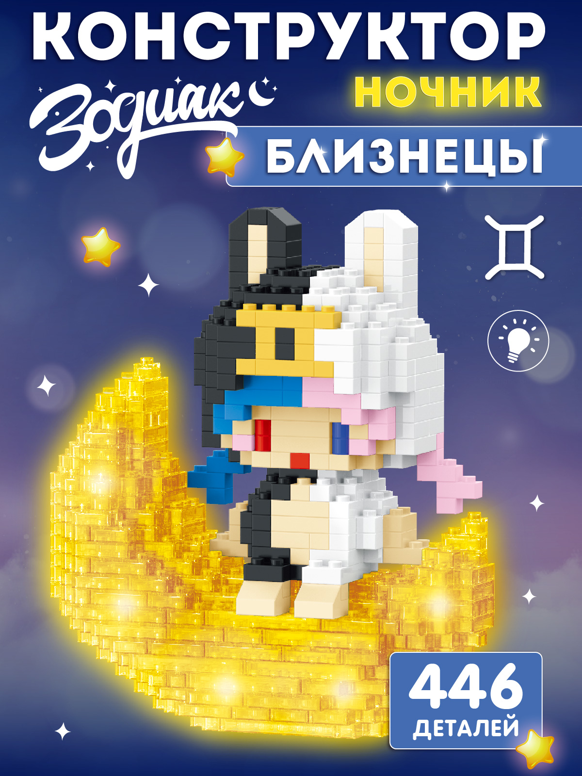 Конструктор Компания Друзей Зодиак Близнецы 446 дет. - фото 1