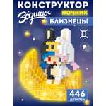 Конструктор Компания Друзей Зодиак Близнецы 446 дет.