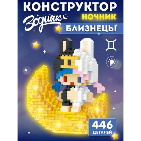 Конструктор Компания Друзей Зодиак Близнецы 446 дет.