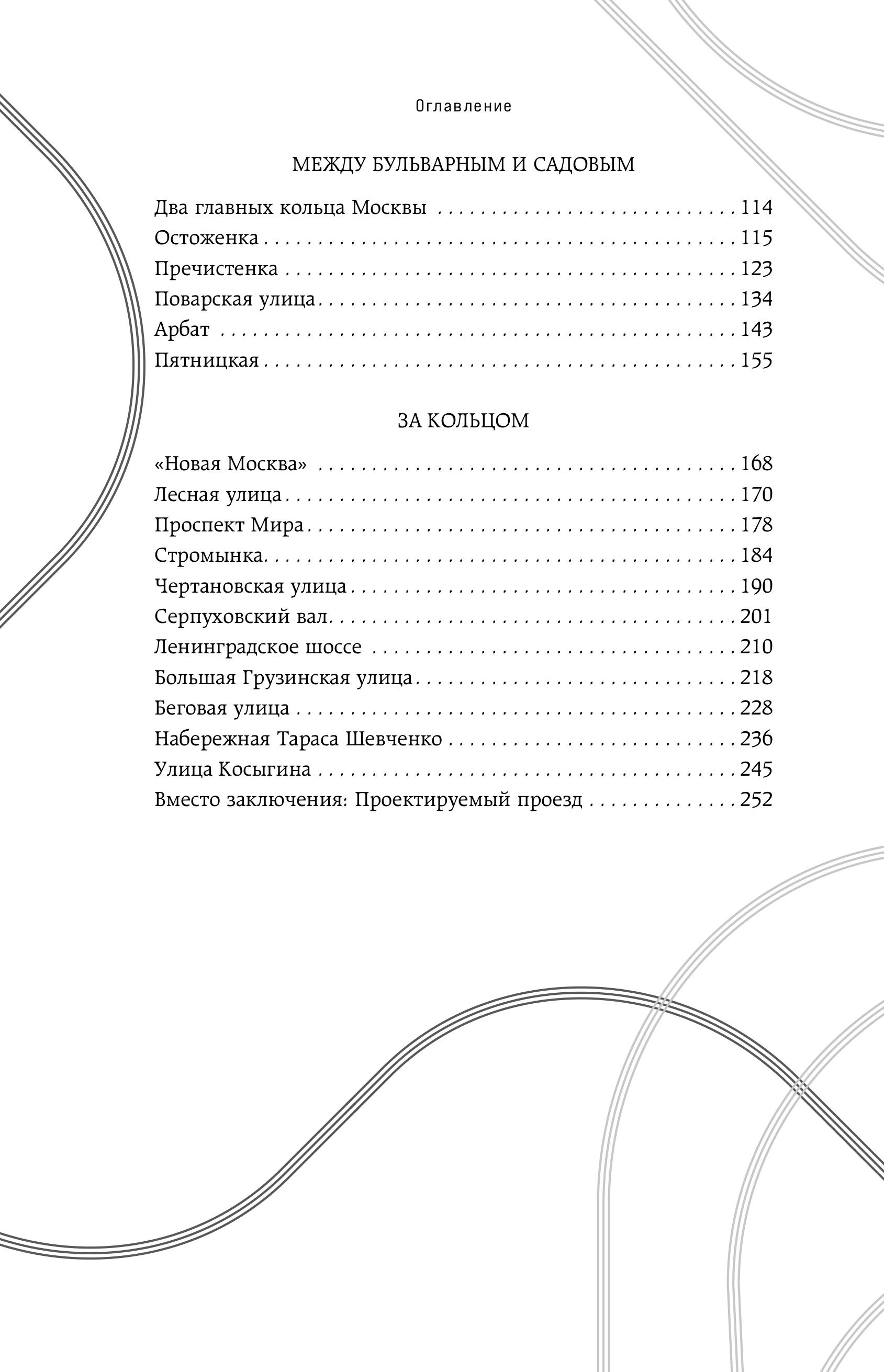 Книга БОМБОРА История улиц Москвы. От Неглинной до Басманной - фото 7