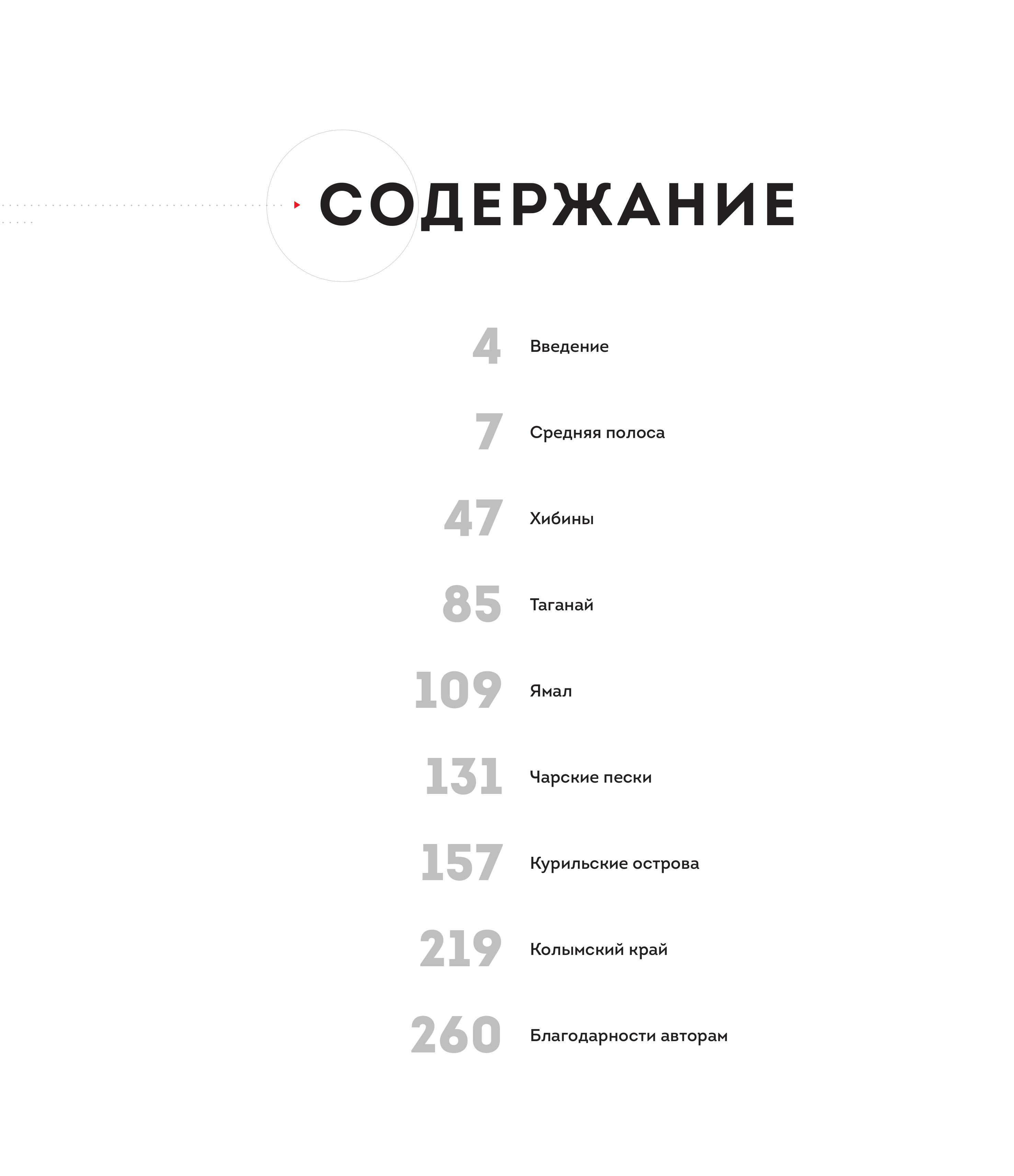 Книга БОМБОРА Неповторимая Россия. Природное наследие нашей страны в фотографиях - фото 6