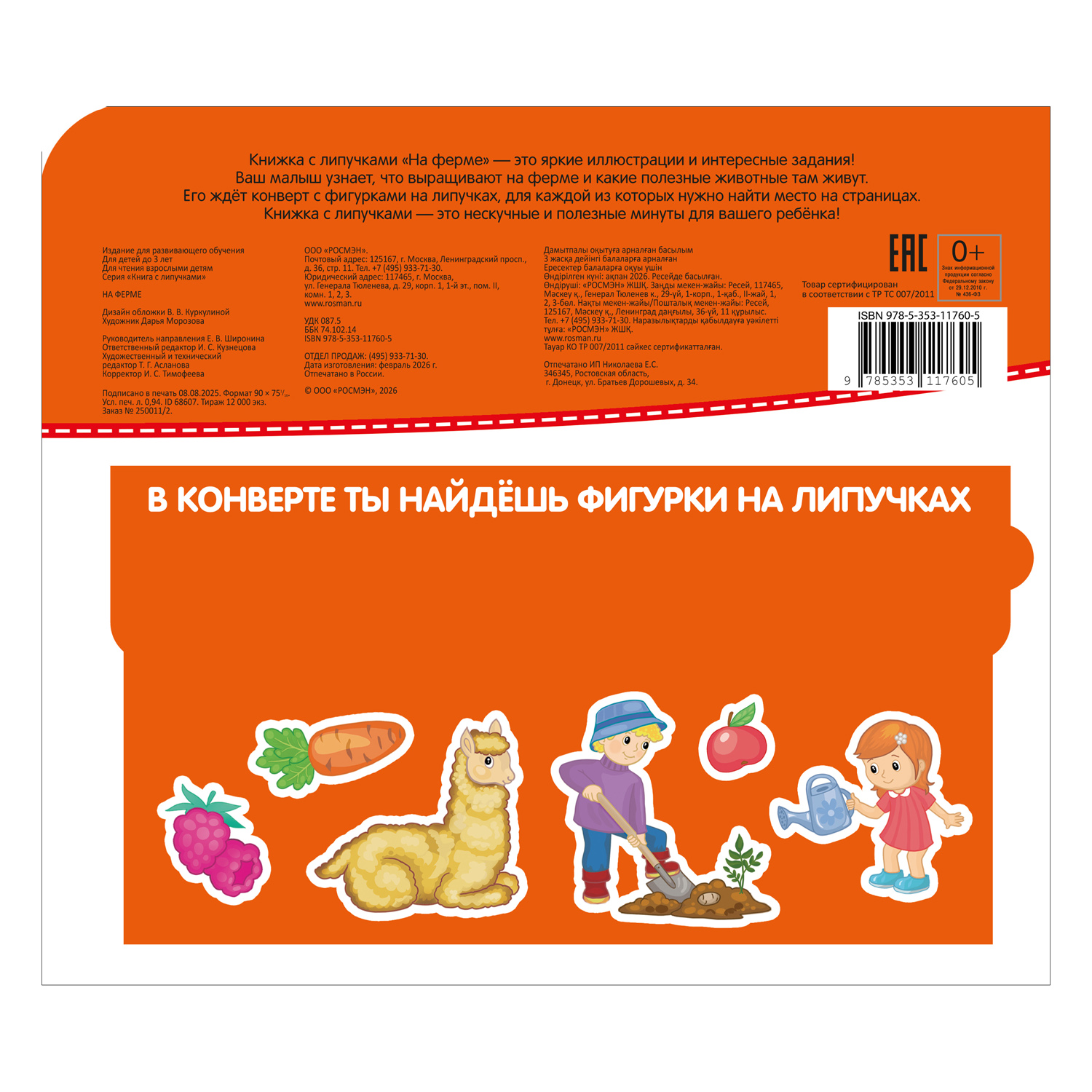 Книга Росмэн На ферме Книга с липучками - фото 6