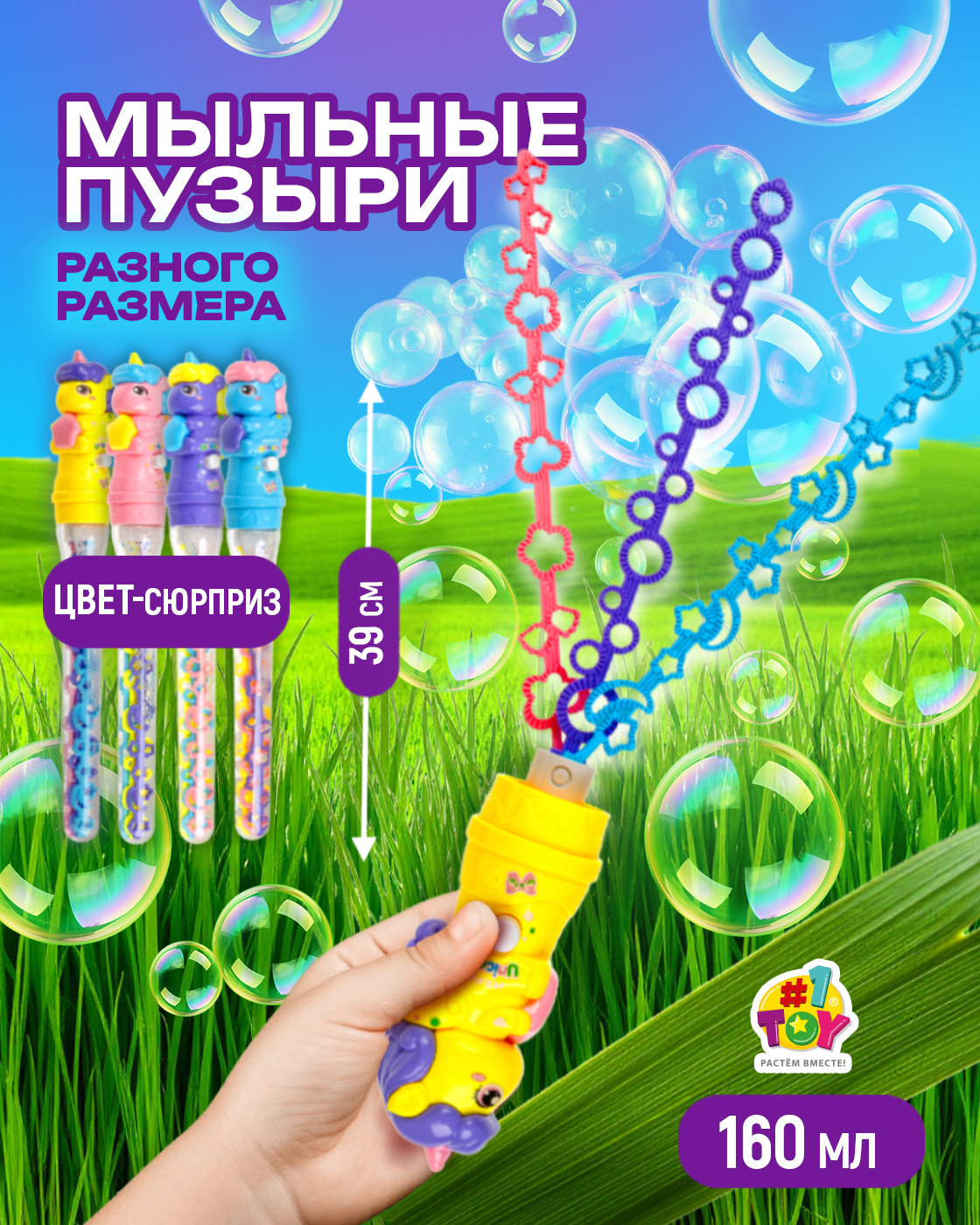 Мыльные пузыри Мы-шарики большие Единорог 1 шт. - фото 1