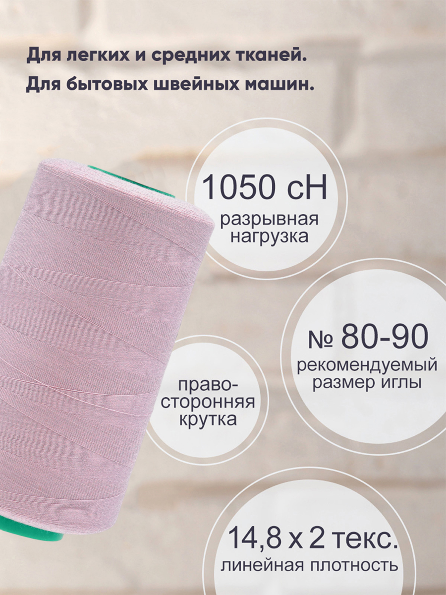 Нитки для шитья 40/2 Bestex 5000 ярдов 1 шт цвет 279 - фото 2