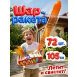 Набор воздушных шаров Bebelot Полёт к звёздам 105 см звуковые эффекты 72 шт.
