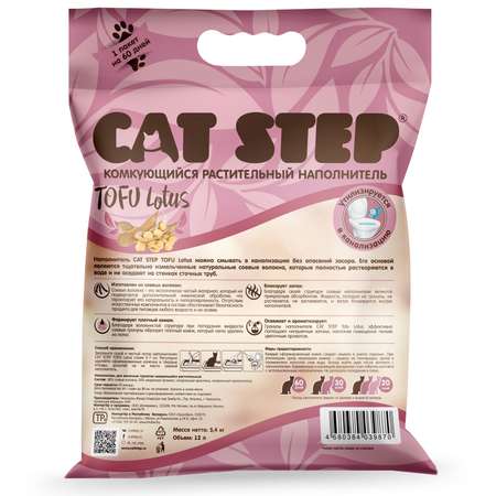 Наполнитель для кошек Cat Step Tofu Lotus растительный комкующийся 12л