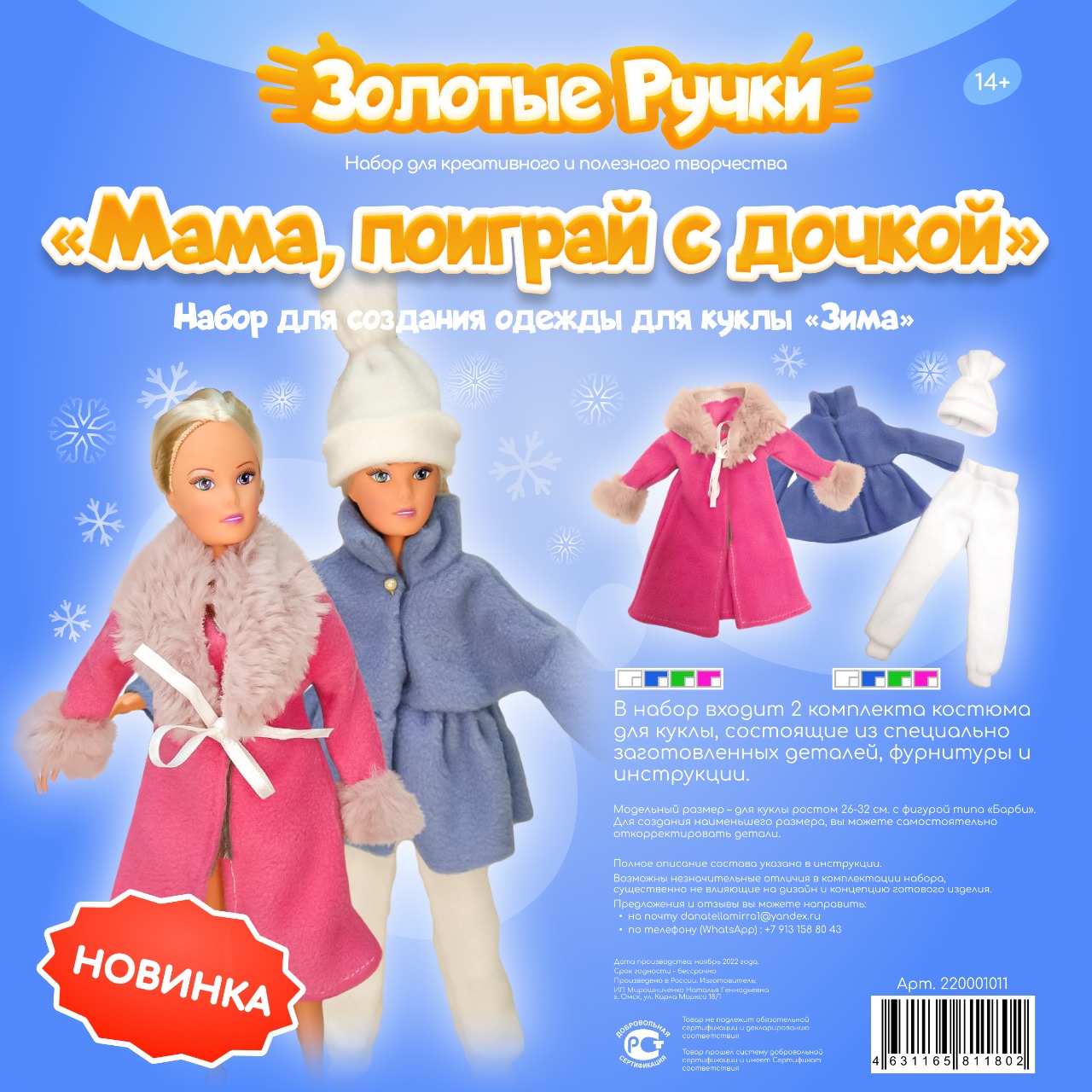 Одежда для кукол Золотые ручки 220001011 - фото 4