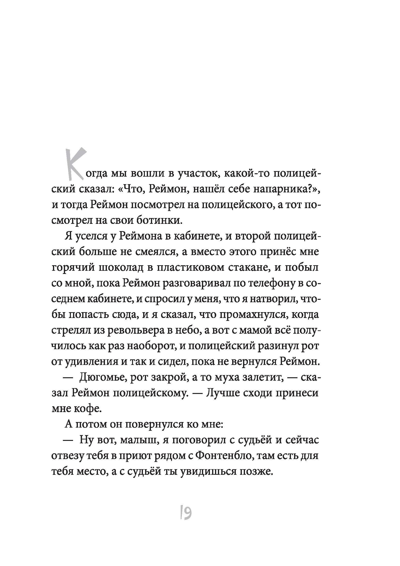 Книга КомпасГид ИД Я хотел убить небо. Автобиография Кабачка - фото 6