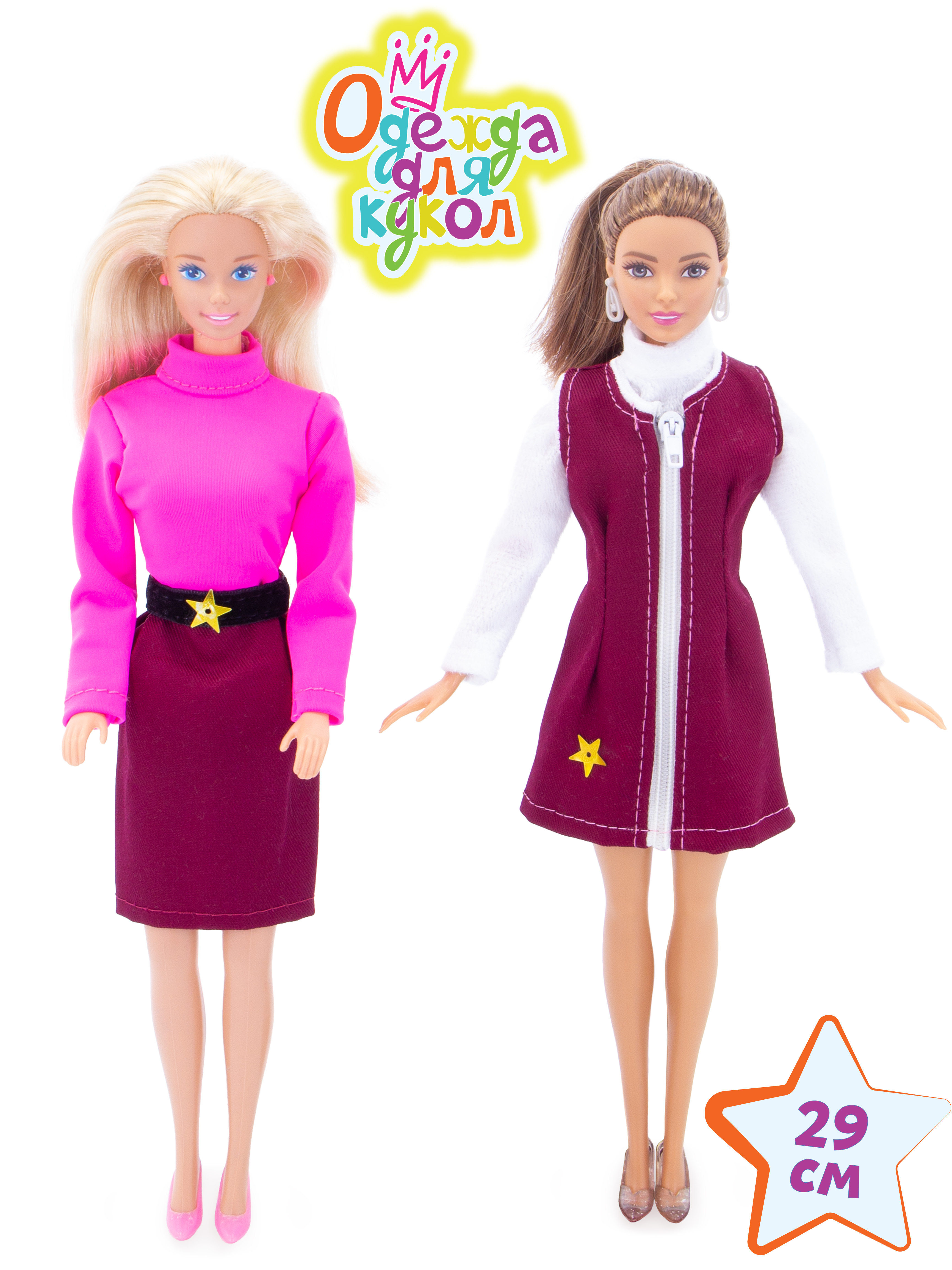 Одежда для кукол Модница 2017бордовый - фото 1