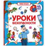 Книга Malamalama Умные окошки Уроки безопасности