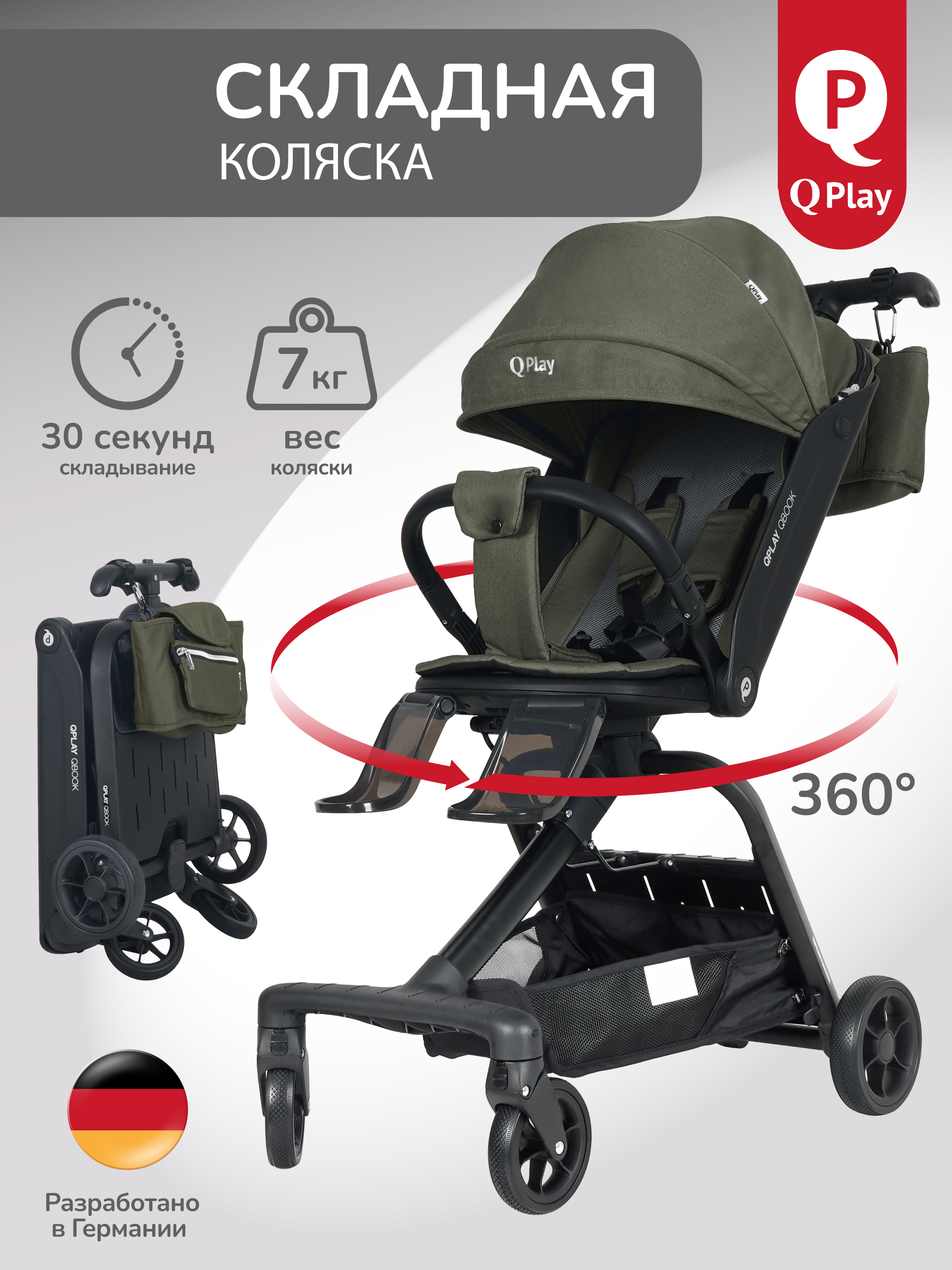 Коляска прогулочная QPLAY Qbook хаки - фото 1