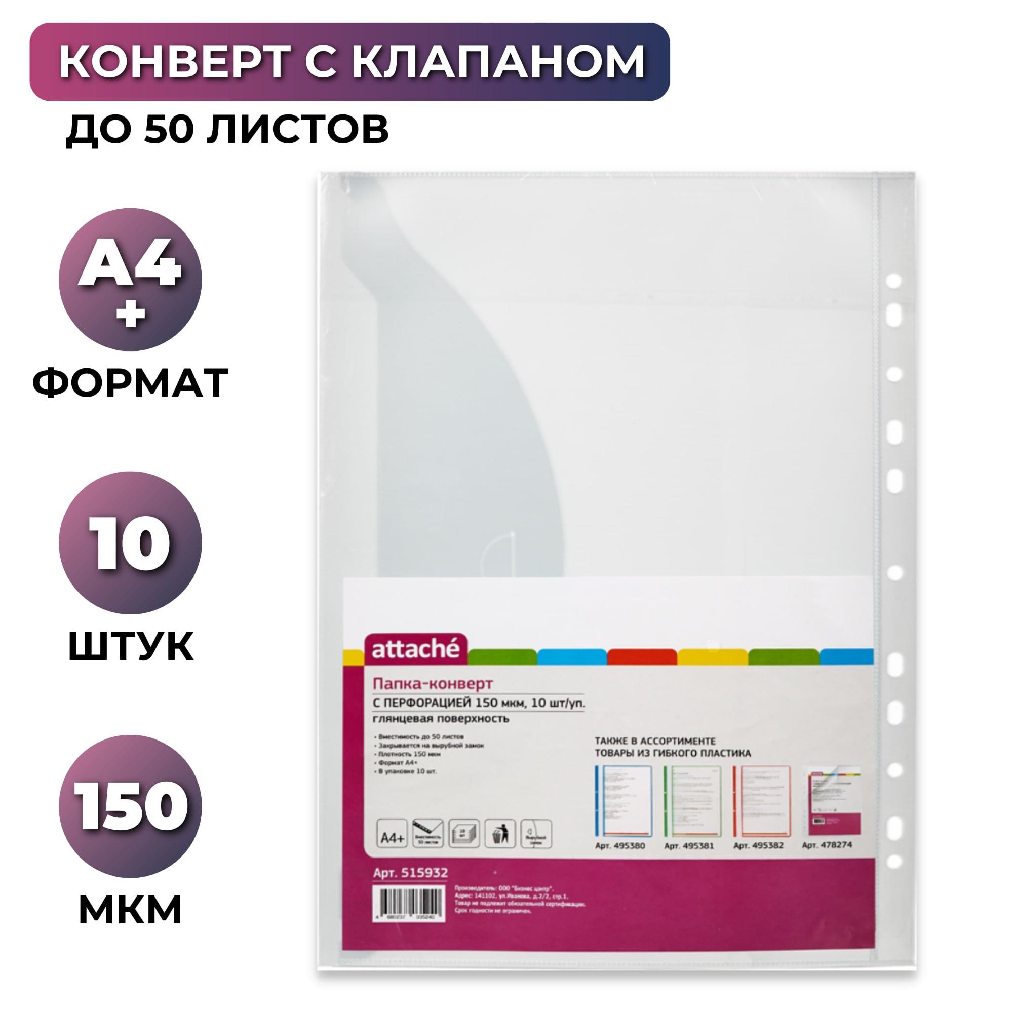 Файл Attache - фото 1
