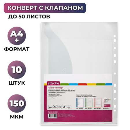 Файл Attache