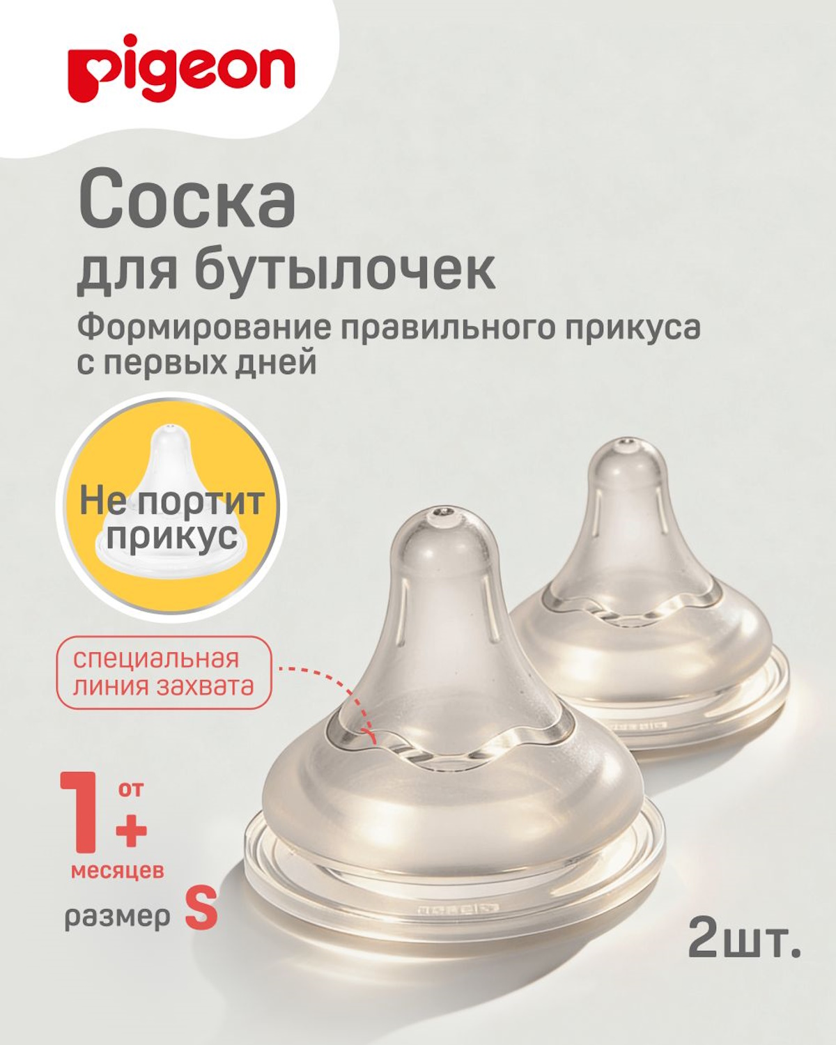 Соска Pigeon силикон S 2 шт. - фото 1