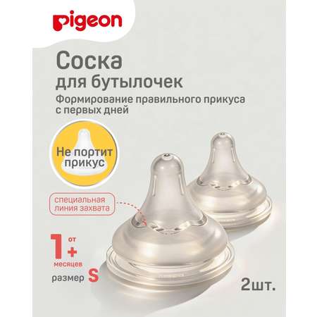 Соска Pigeon силикон S 2 шт.
