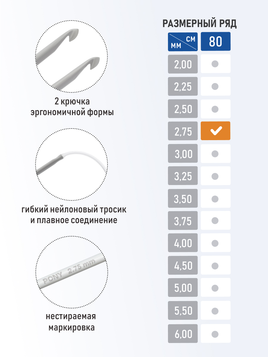 Крючок для вязания Pony циркулярный 2,75 мм 80 см - фото 2
