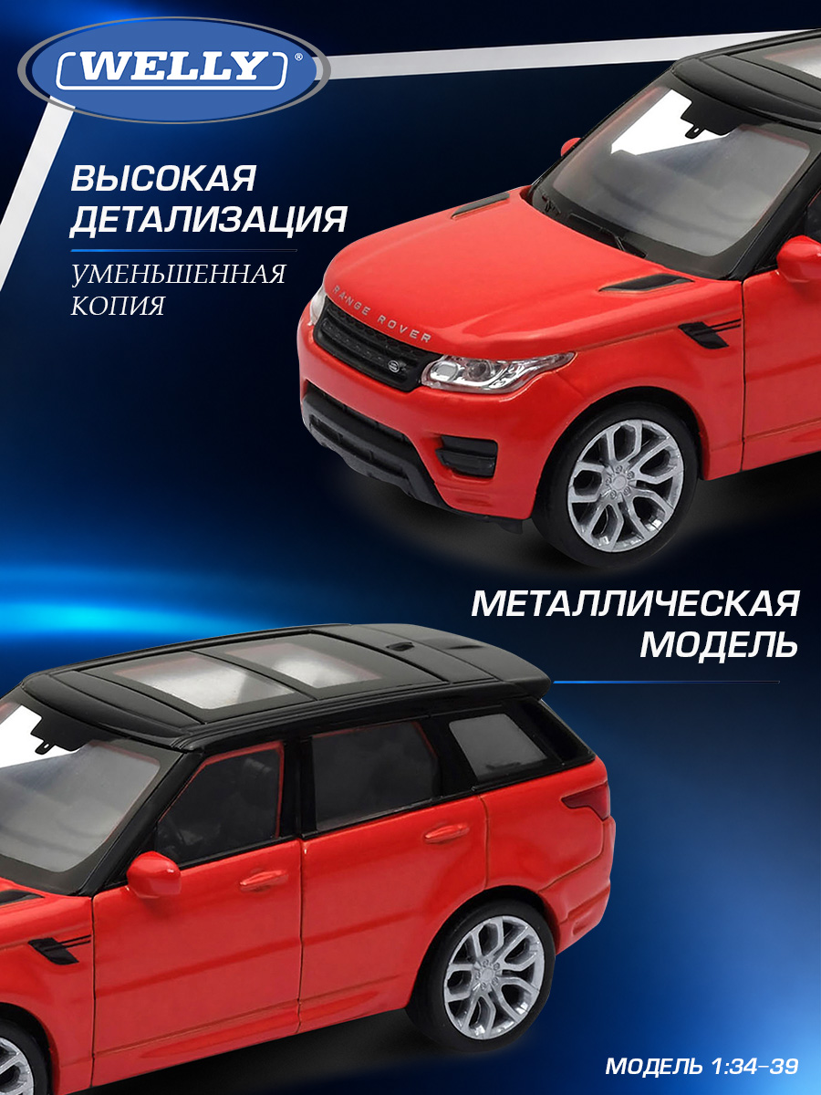 Автомобиль Welly Land Rover Ленд Ровер Рендж Ровер Спорт 1:34 WL_43698W - фото 4
