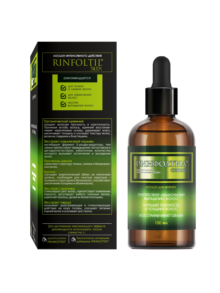 Лосьон Ринфолтил 100 мл - фото 13