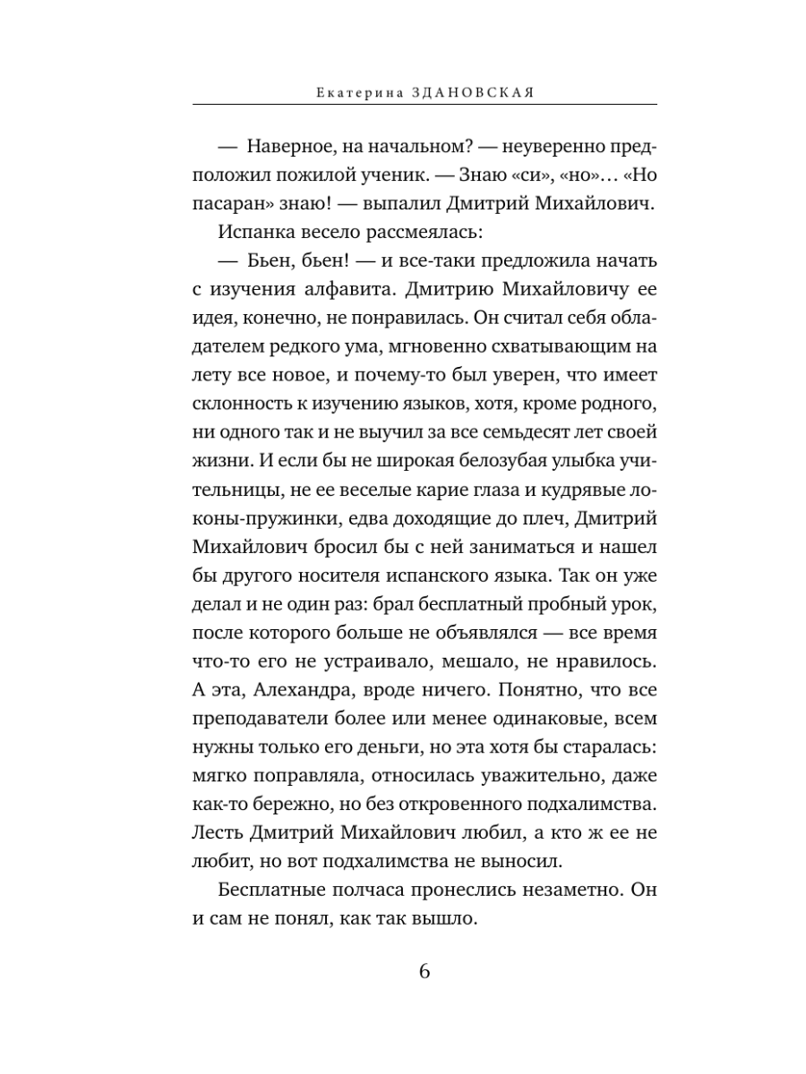 Книга Эксмо Уроки испанского - фото 5