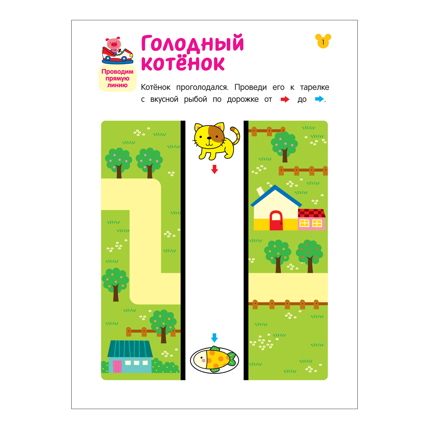 Книга Росмэн Лабиринты Учимся проводить линии от 2 лет - фото 6