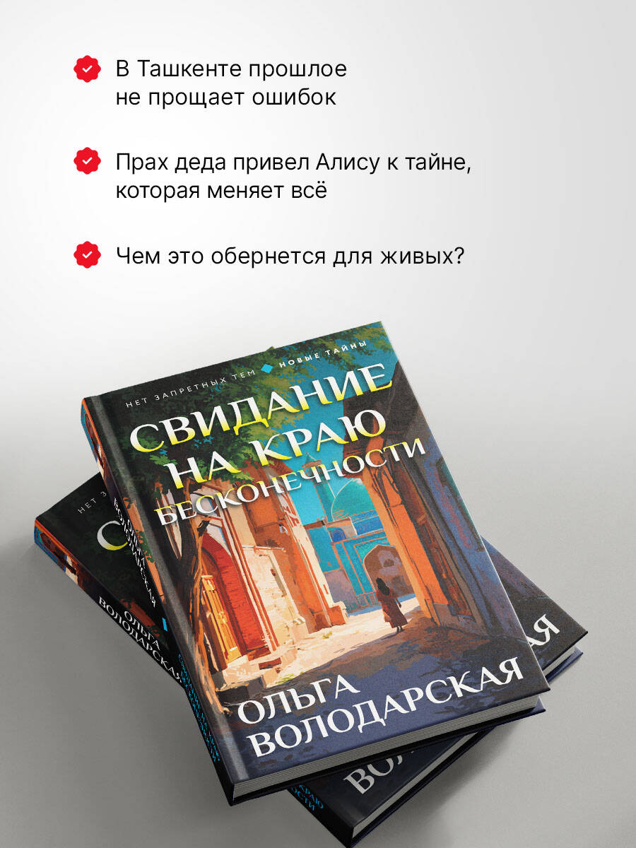 Книга Эксмо Свидание на краю бесконечности - фото 5