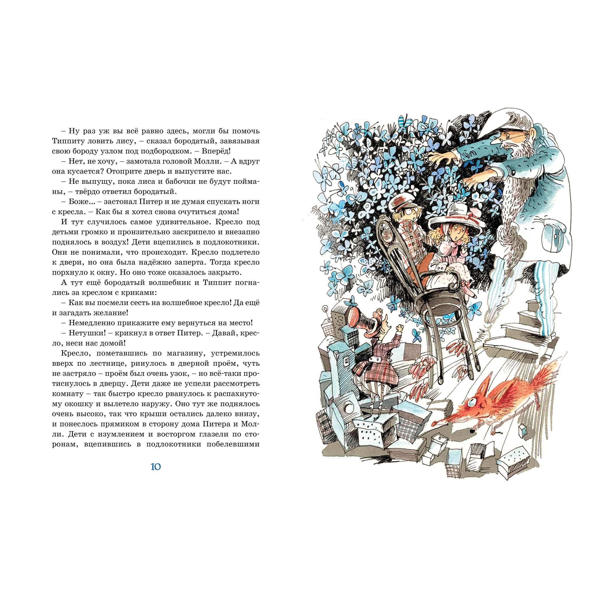 Книга МАХАОН Приключения волшебного кресла Блайтон Э. - фото 3