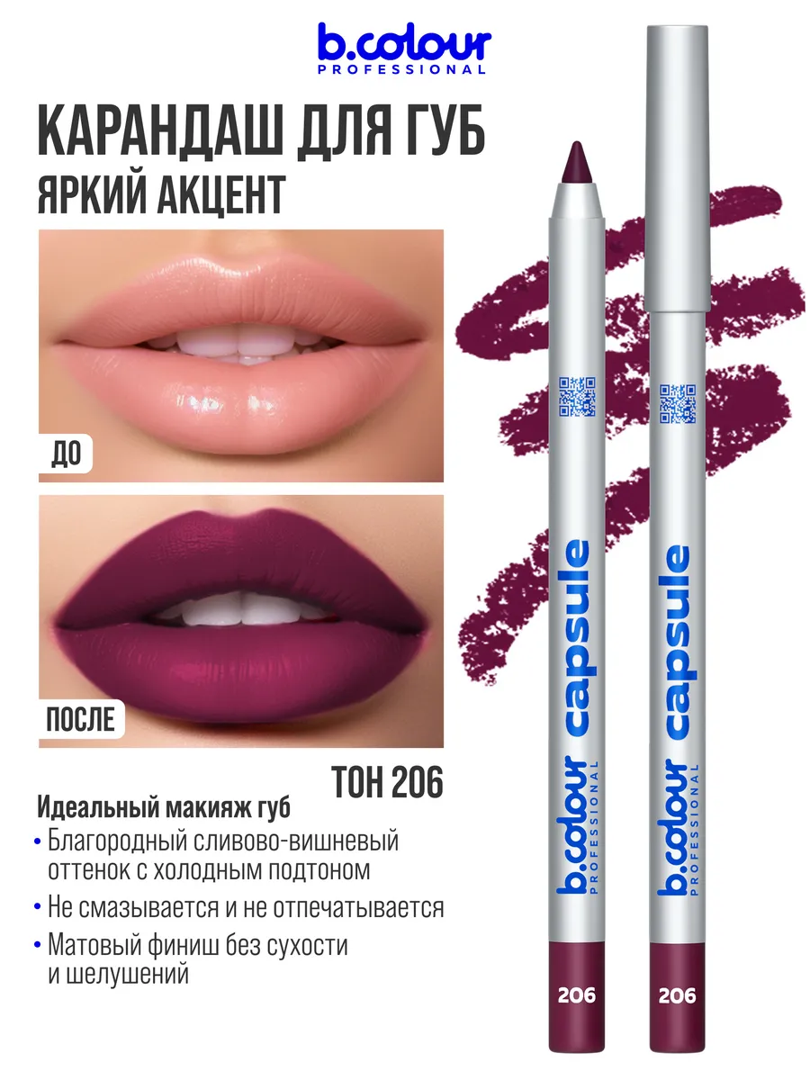 Карандаш B.COLOUR PROFESSIONAL CAPSULE 20 - фото 5