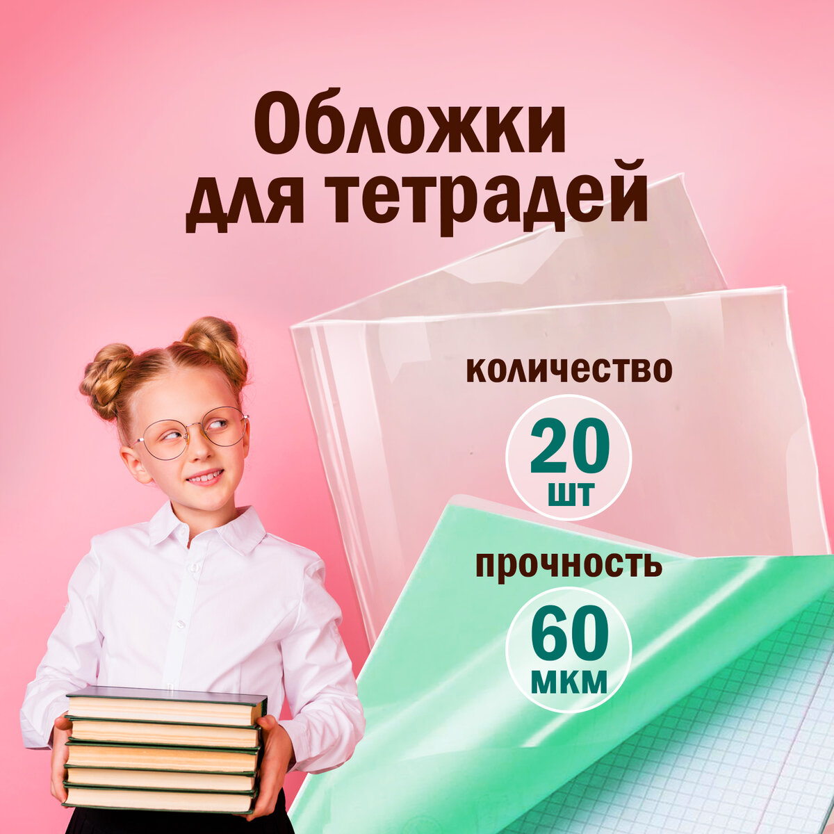 Обложка Пифагор 20 шт. - фото 1