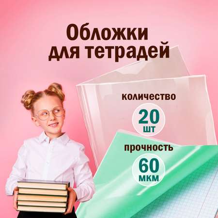 Обложка Пифагор 20 шт.
