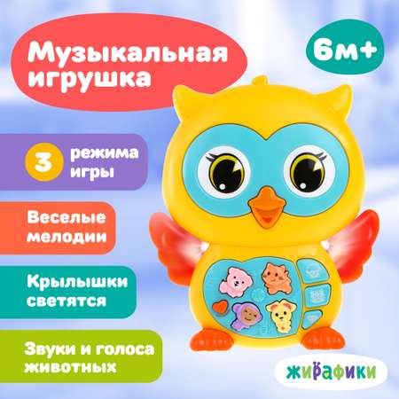 Игрушка Жирафики
