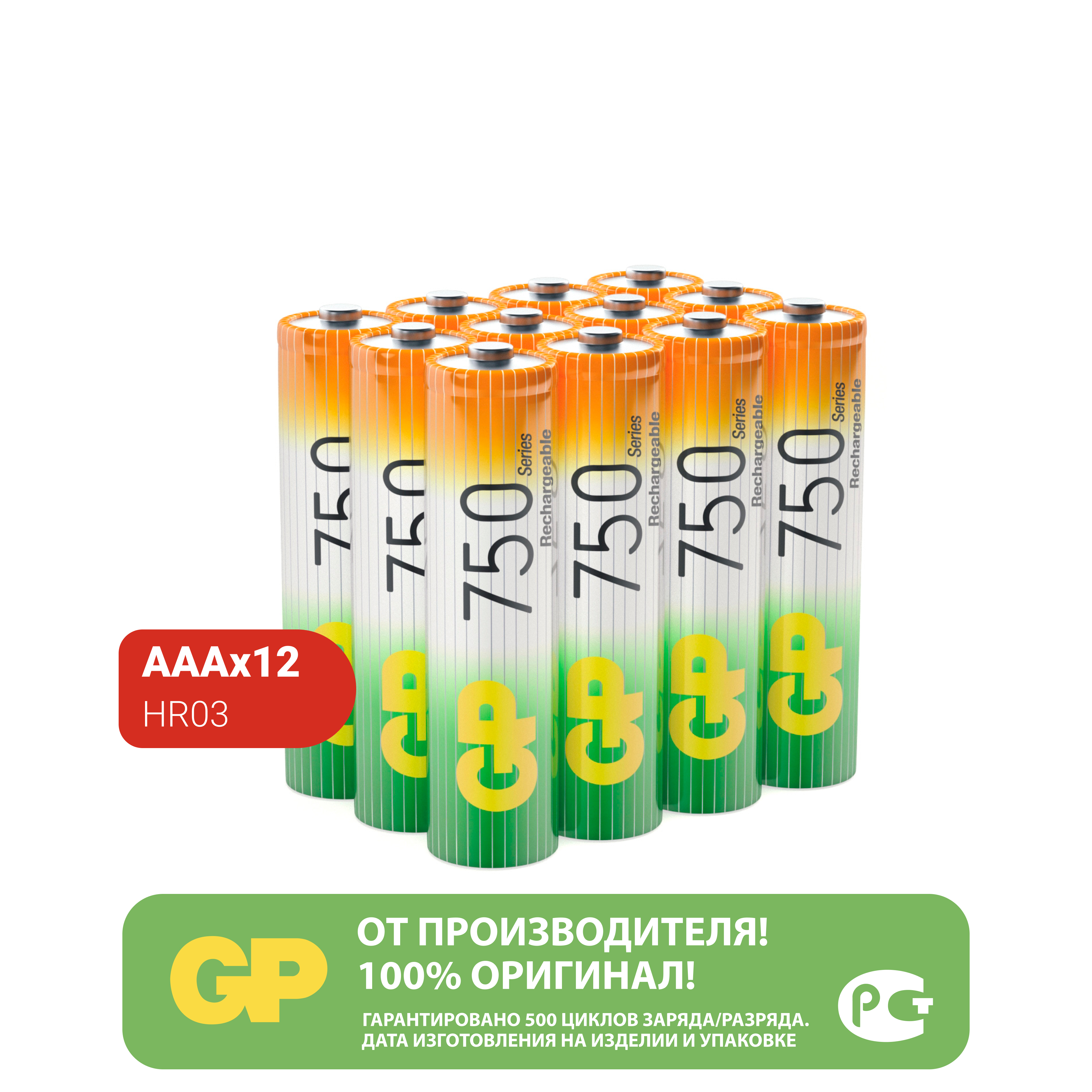 Набор аккумуляторов GP перезаряжаемые 75AAA 12 штук в упаковке - фото 13