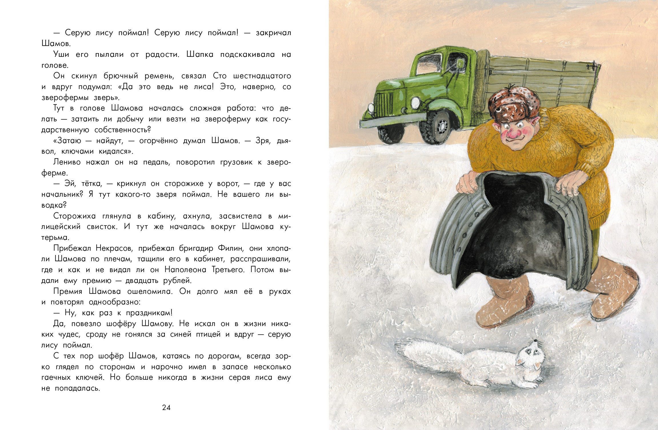 Книга Качели Недопесок - фото 8