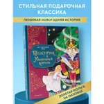 Книга Эксмо Щелкунчик и Мышиный король