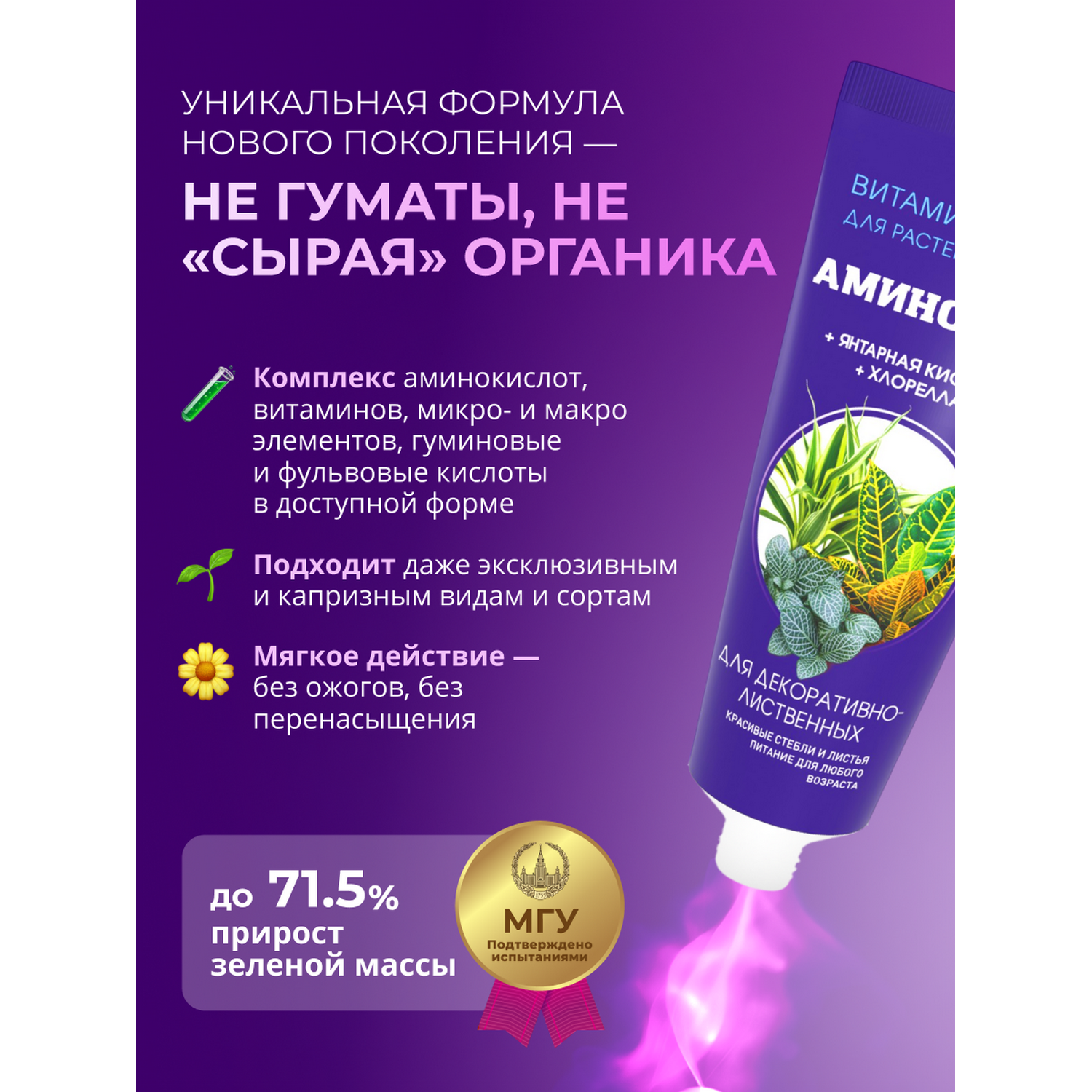 Витамины Аминосил для декоративно-лиственных растений паста 250 мл - фото 5