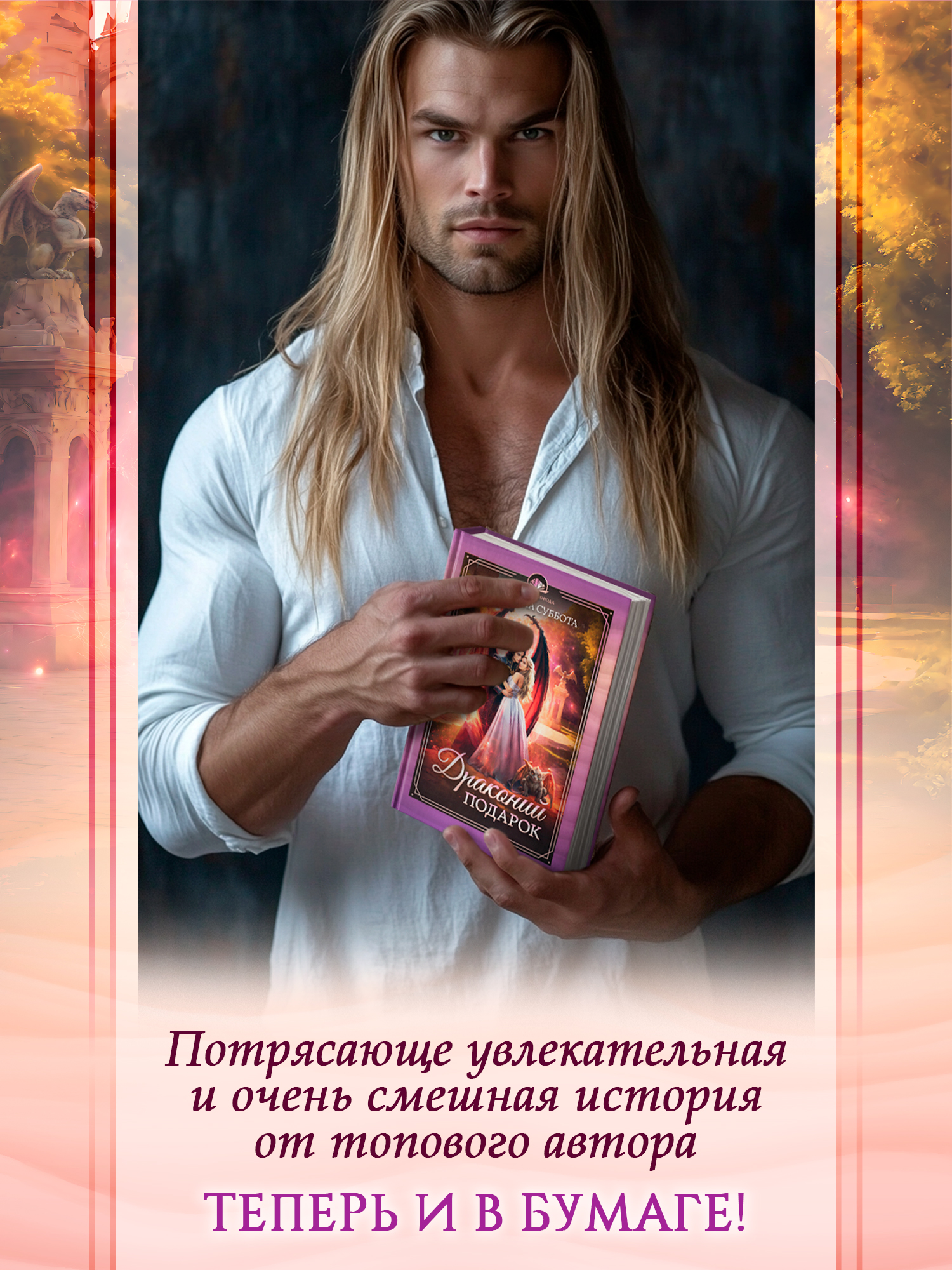 Драконий подарок Феникс Книга - фото 8