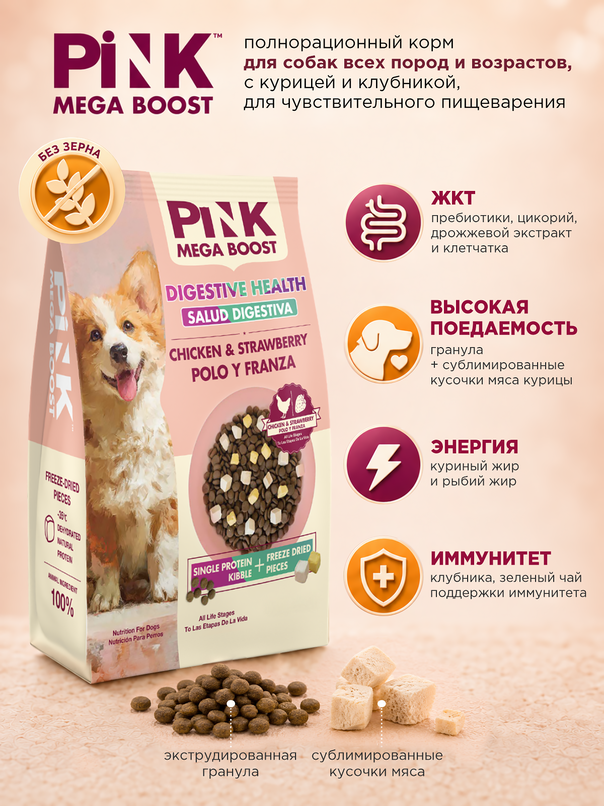 Сухой корм для собак PINK MEGA BOOST Здоровое пищеварение Курица с клубникой с сублимированным мясом 2 кг - фото 2