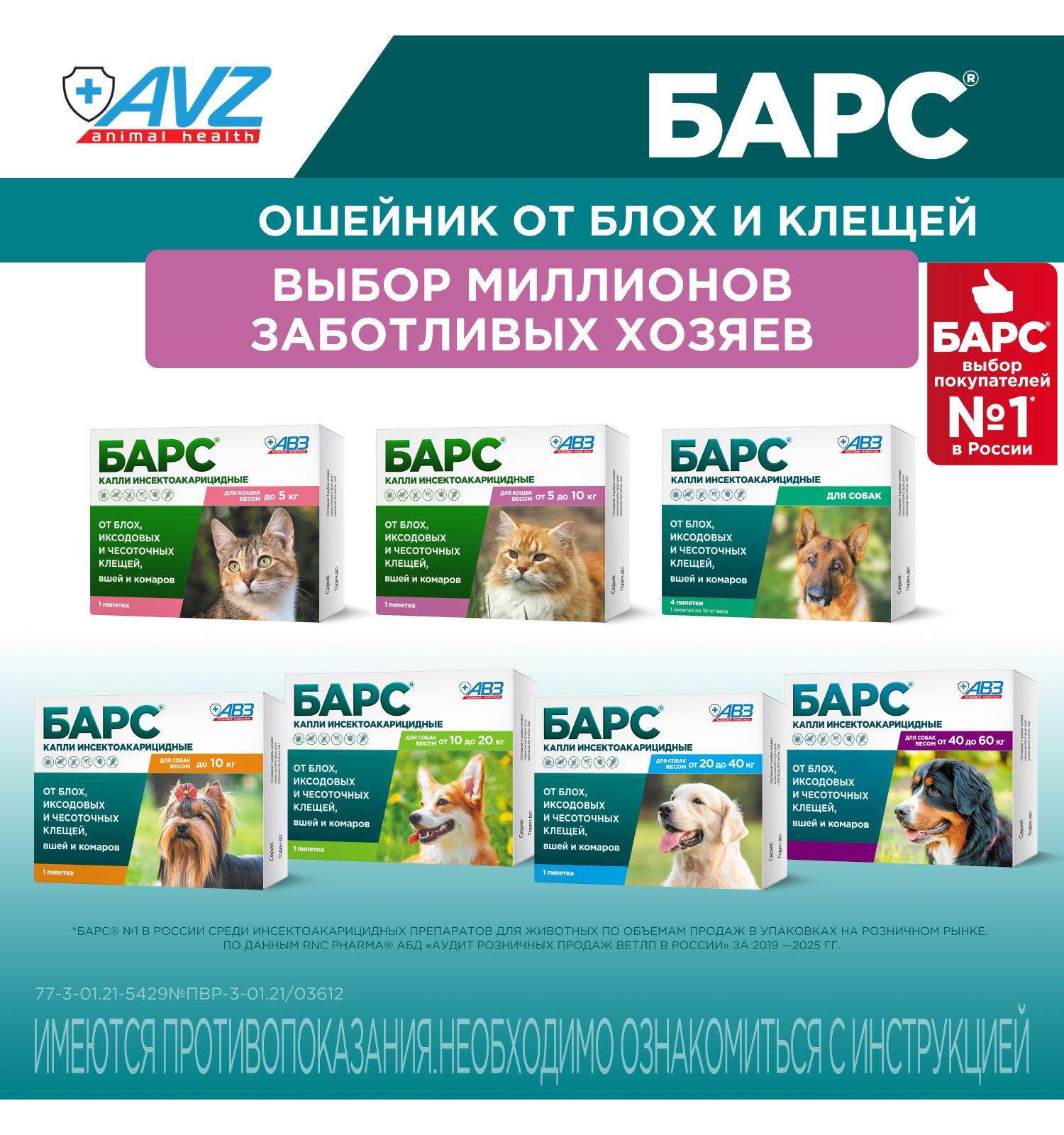 Капли для кошек БАРС против блох и клещей от 5 до 10кг 1пипетка 1мл - фото 10