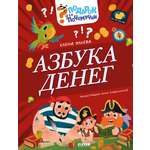 Книга Clever Азбука денег