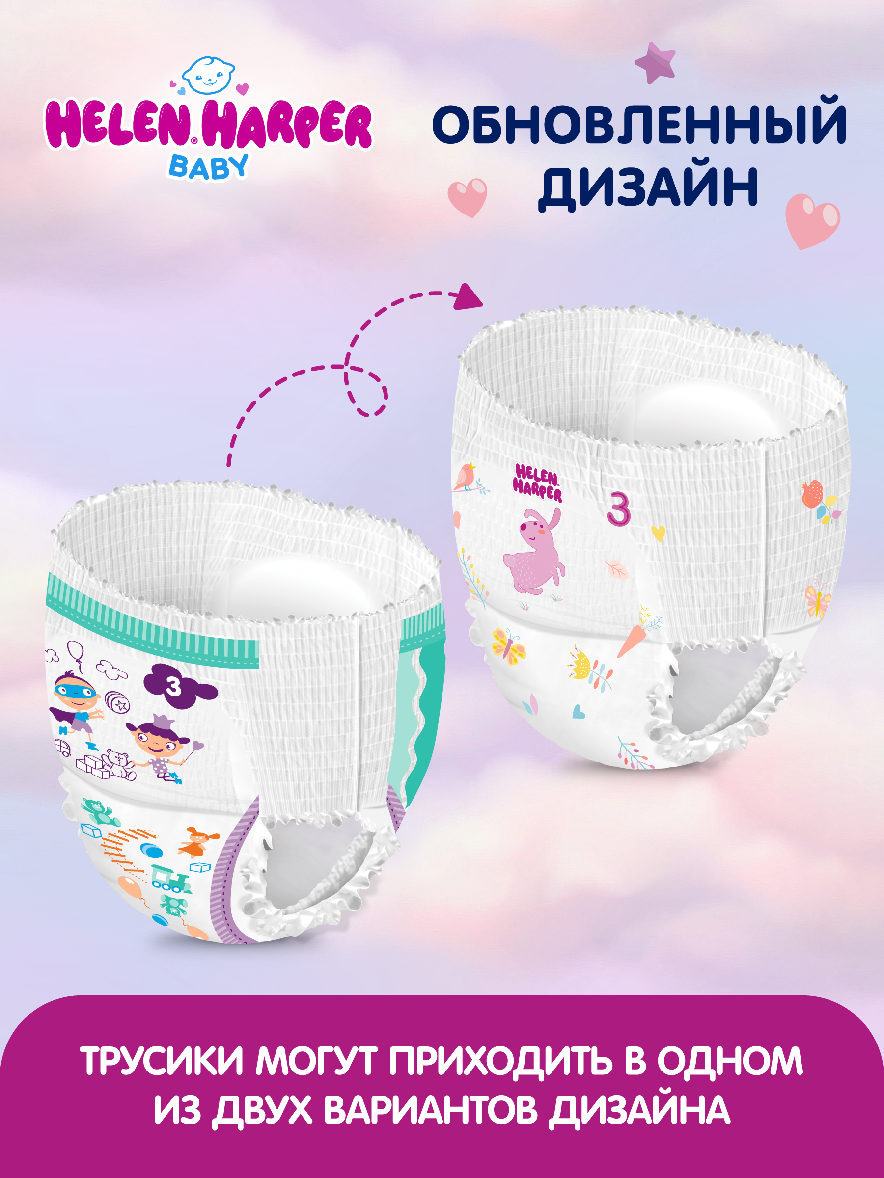 Трусики Helen Harper Baby 3 (6-9 кг) 88 шт. - фото 11