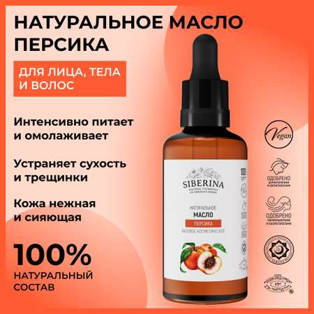 Масло Siberina