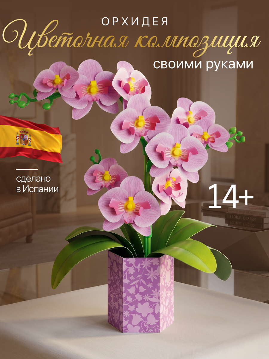 Набор для творчества Educa Декор Орхидея - фото 1