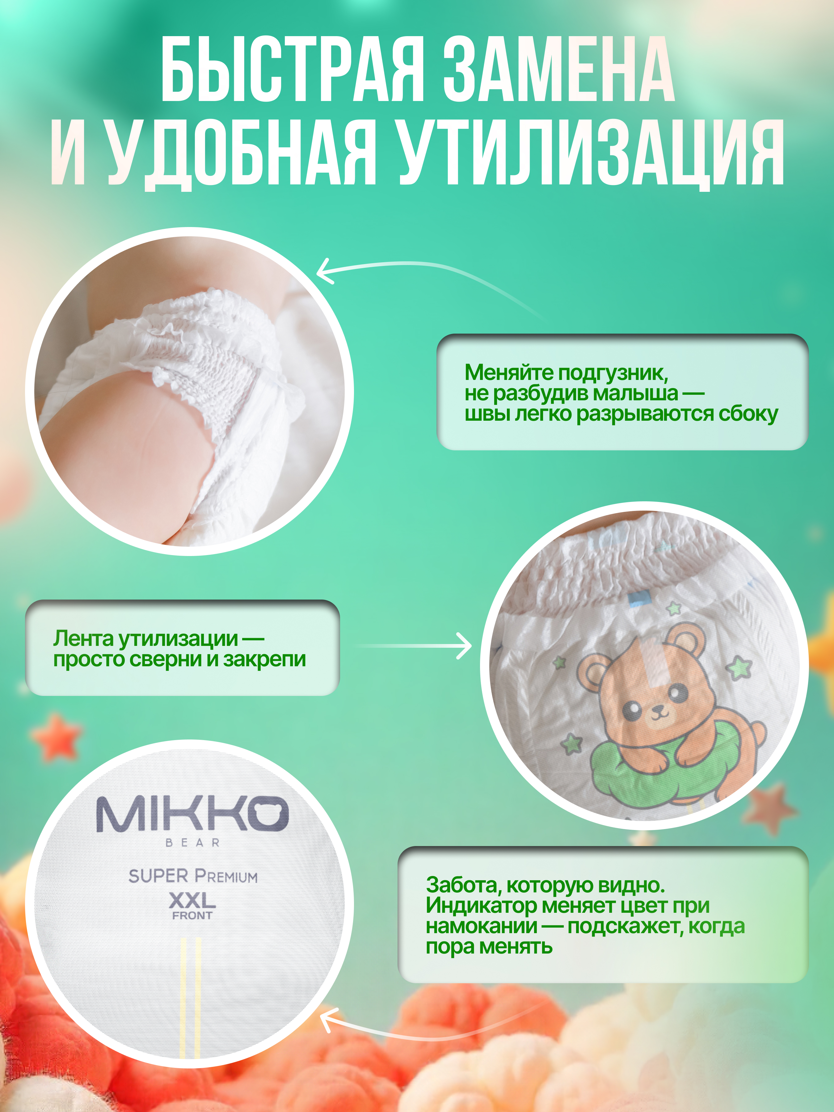 Подгузники Mikko Bear Premium XXL (15-25 кг) 44 шт. - фото 8