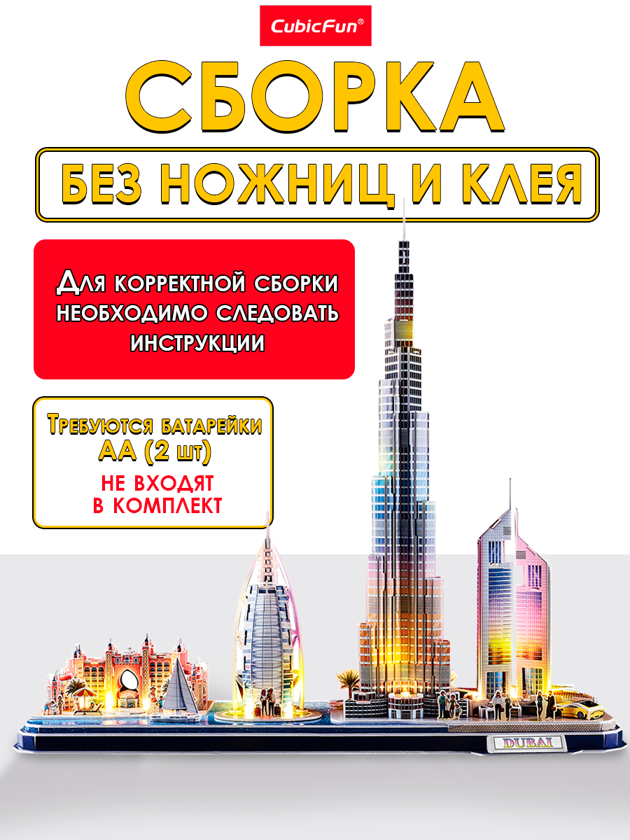 Пазл 3D CubicFun LED-подсветка Дубай 182 дет - фото 3