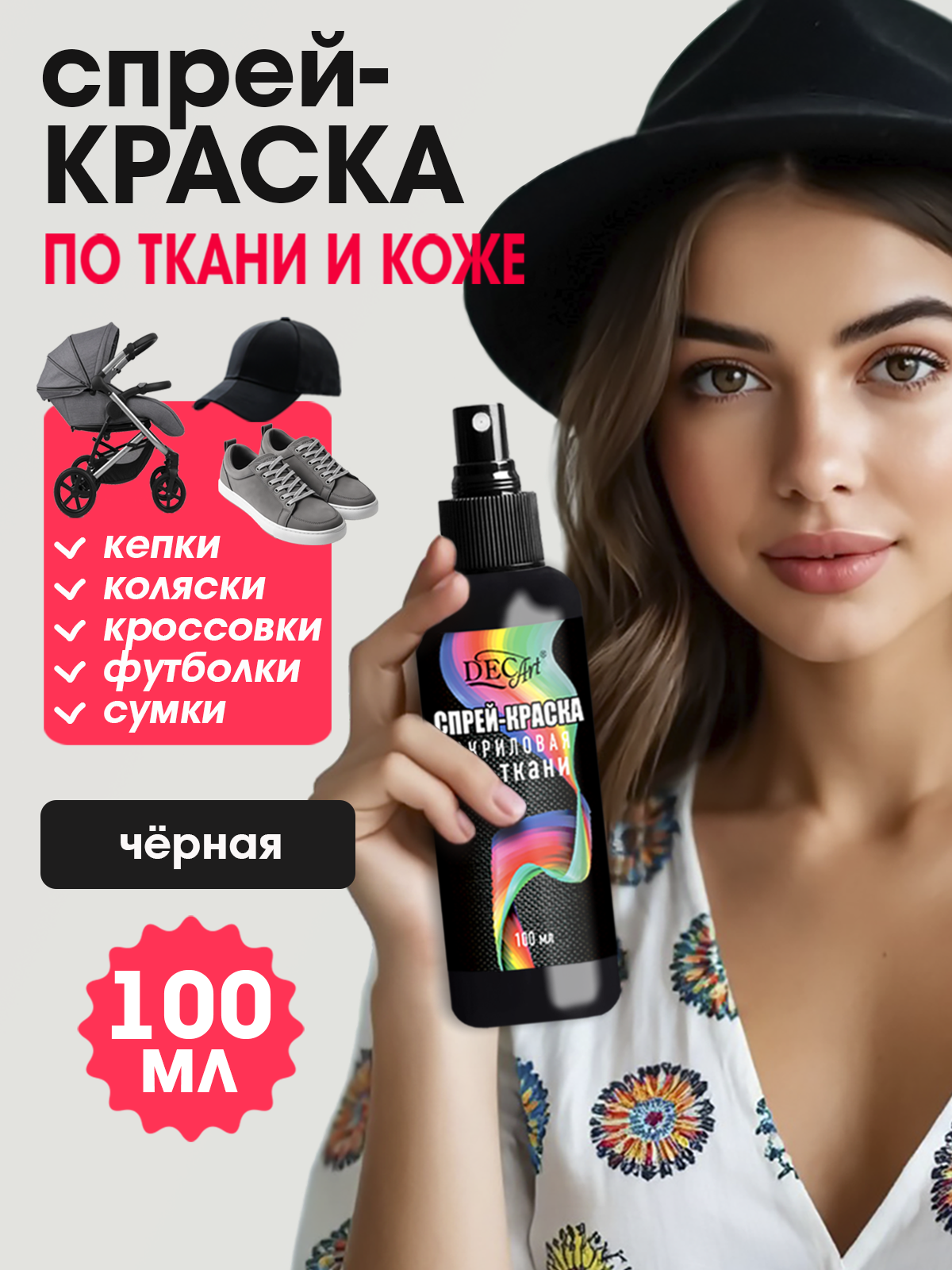 Краски текстильные DecArt 1 цв. - фото 1