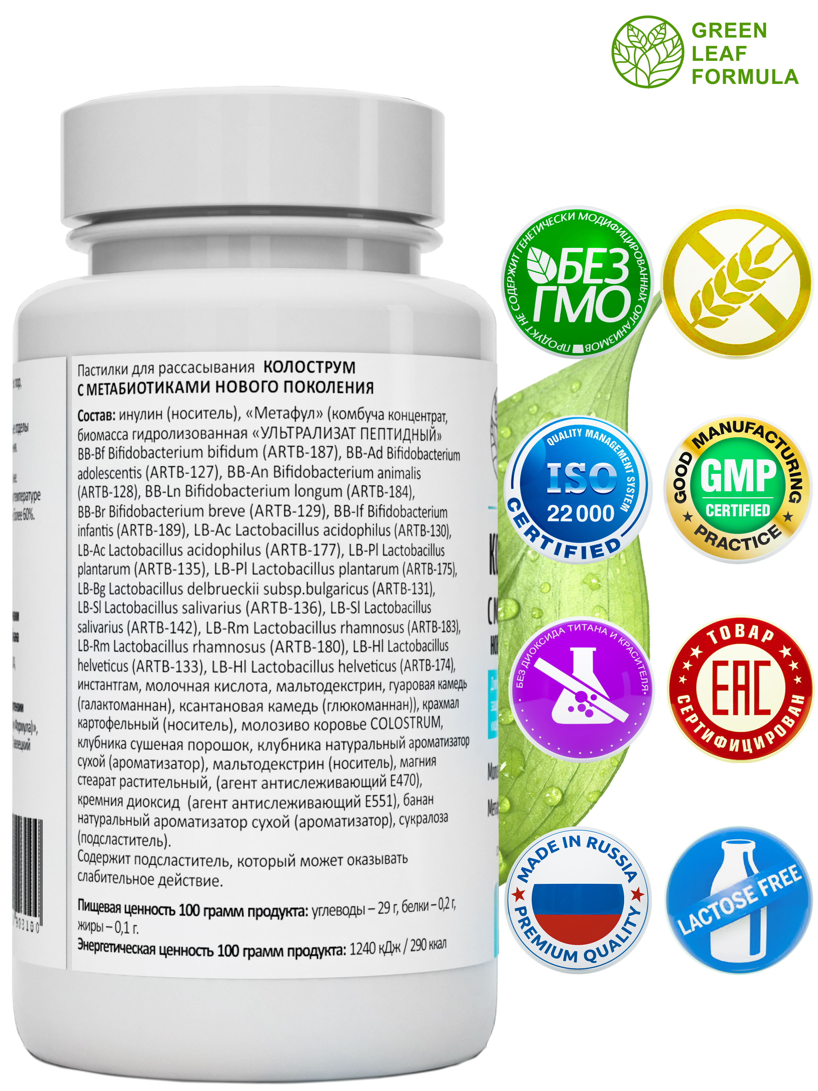 Колострум с метабиотиками Green Leaf Formula пробиотики для детей и взрослых для иммунитета кишечника - фото 2