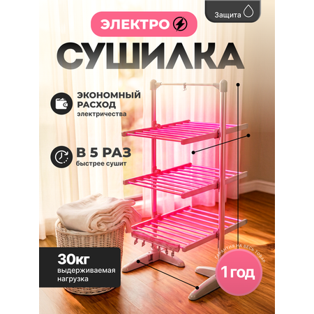 Сушилка для белья HomDoctor
