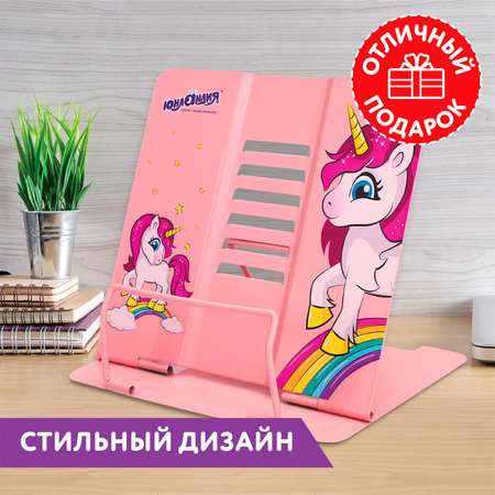 Подставка для книг Юнландия