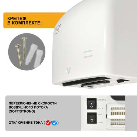 Электросушитель PUFF для рук 8807