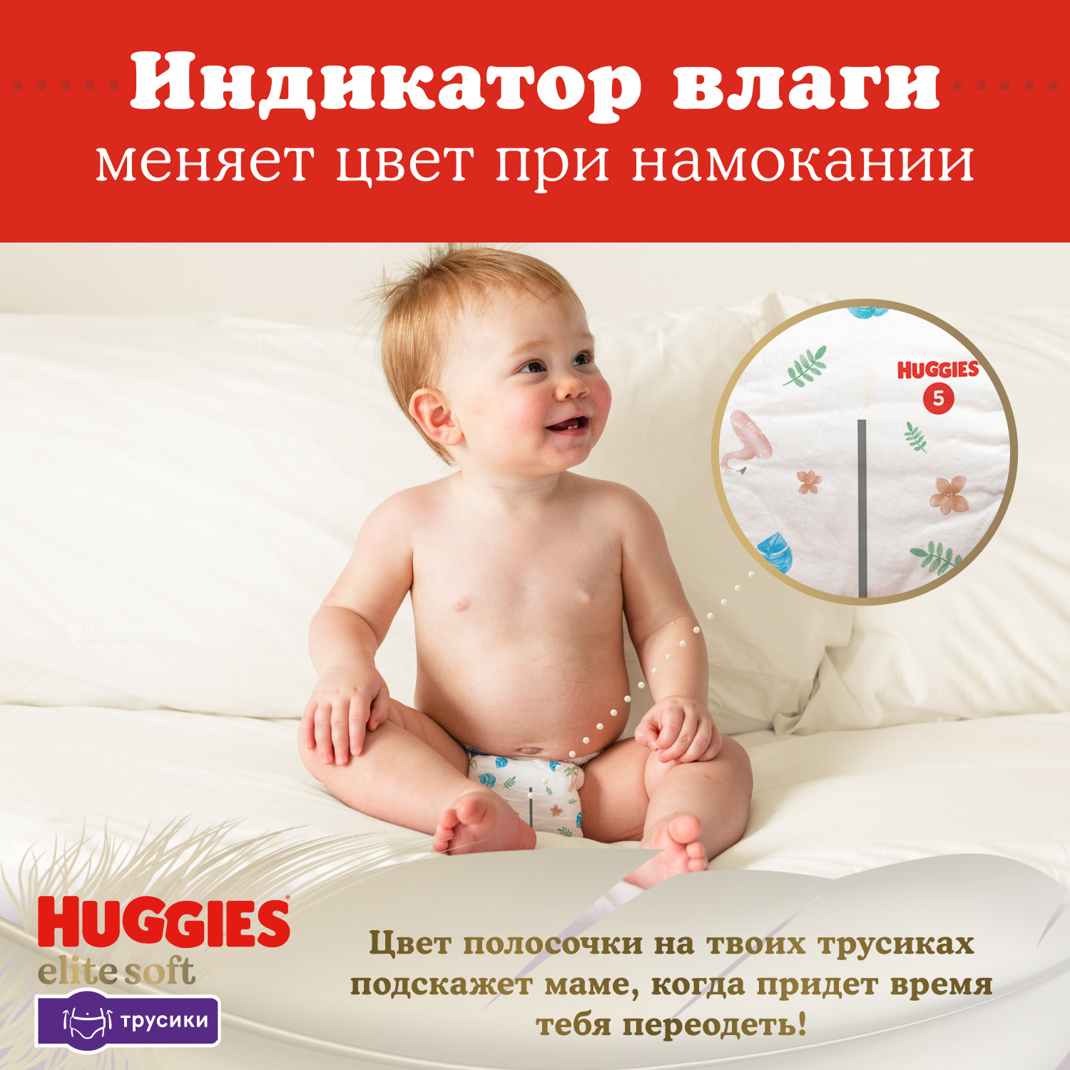 Трусики Huggies Elite Soft 3 (6-11 кг) 25 шт. - фото 8